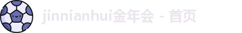 金年会
